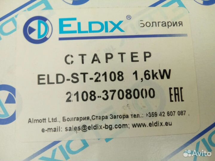 Стартер на ваз 2108 ELD-ST