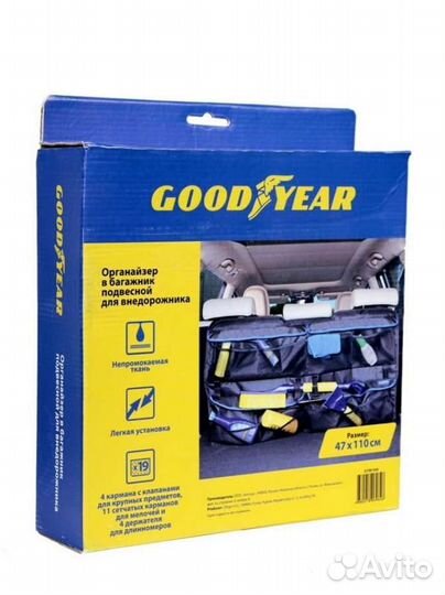 Органайзер для автомобиля Goodyear