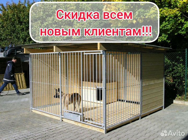 Вольер для собак