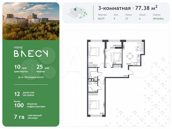 3-к. квартира, 77,4 м², 9/15 эт.