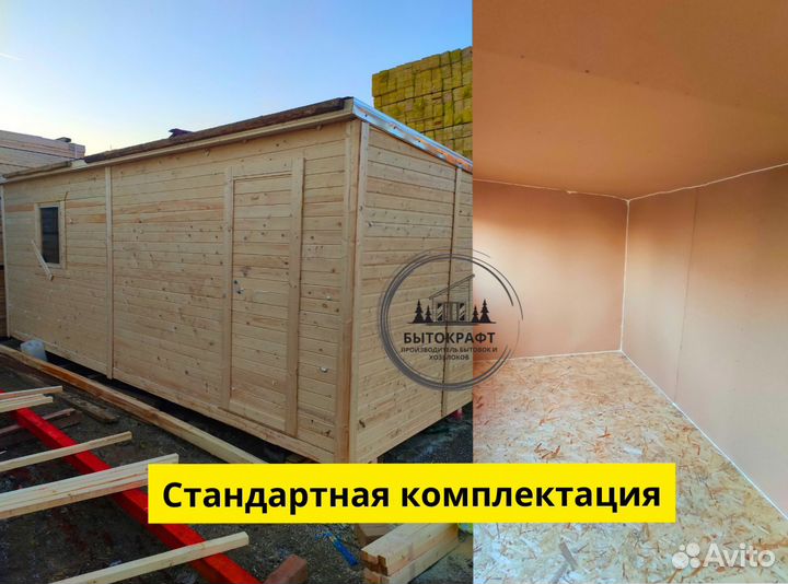Бытовка домик доставим сегодня