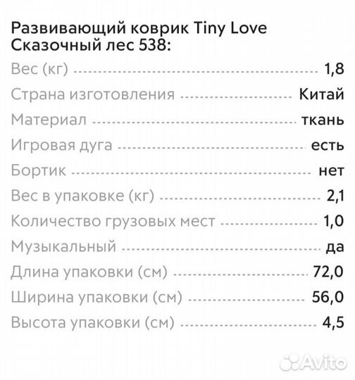 Развивающий коврик tiny love сказочный лес