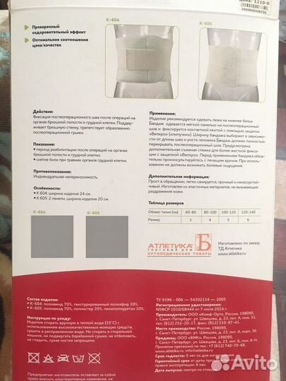 Бандаж послеоперационный брюшной