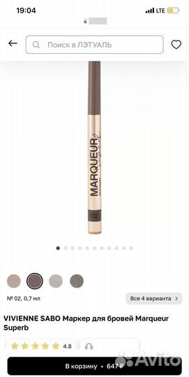 Маркер для бровей Vivienne Sabo новый