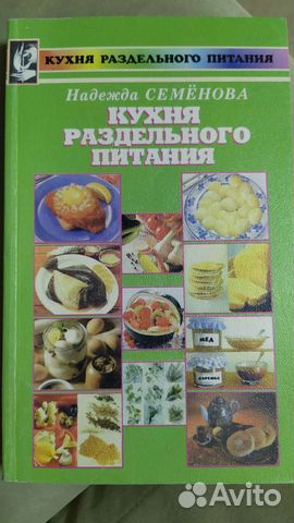 Раздельное питание