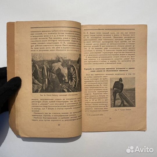 Химическая война и оборона ссср. 1927 г