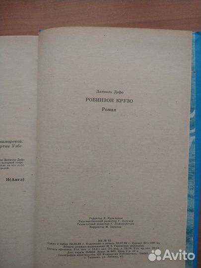Книга Даниель Дефо 