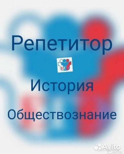 Репетитор