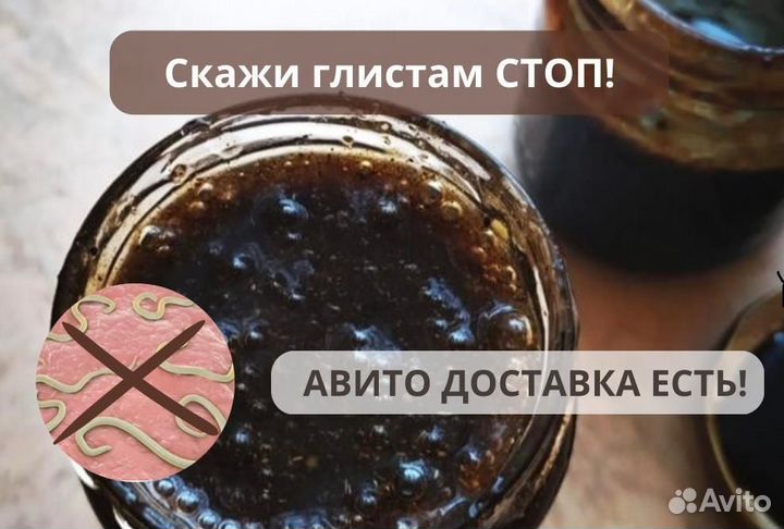 Мёд от глистов