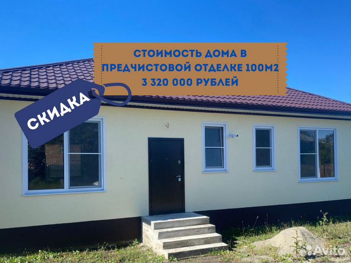 Дом в ипотеку