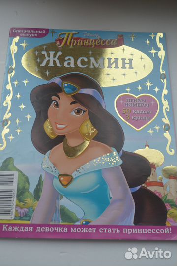 Журналы Принцесса 2002, 2007 и спецвыпуски