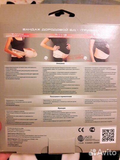 Бандаж дородовой