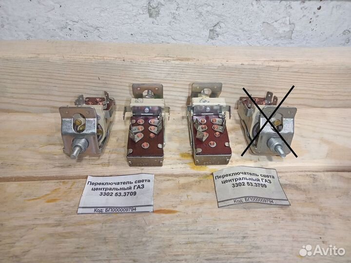 Новый переключатель света центральный Газель