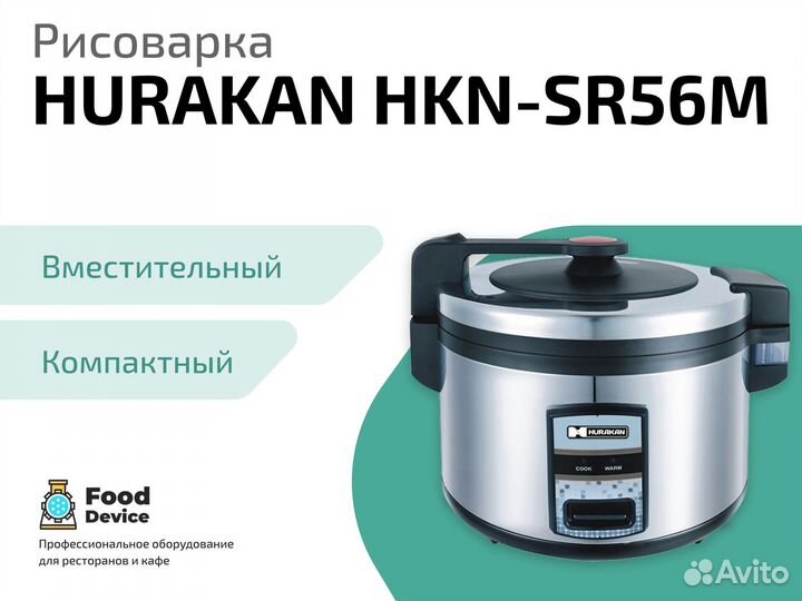Рисоварка hurakan HKN-SR56M