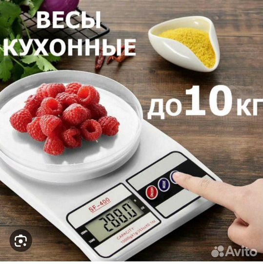 Весы кухонные электронные