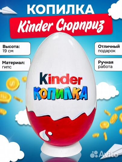 Копилка киндер сюрприз из гипса