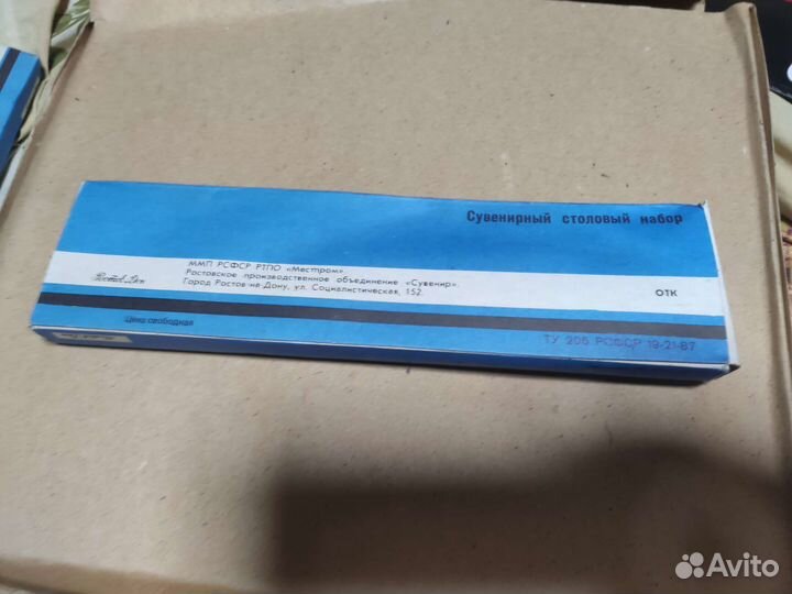 Сувенирные столовые наборы дон-1 СССР