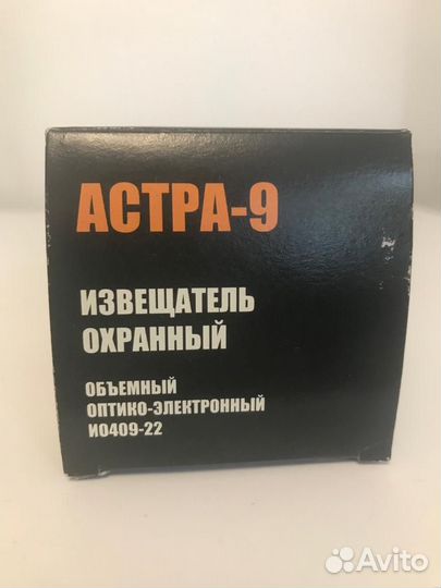 Извещатель охранный Астра-9