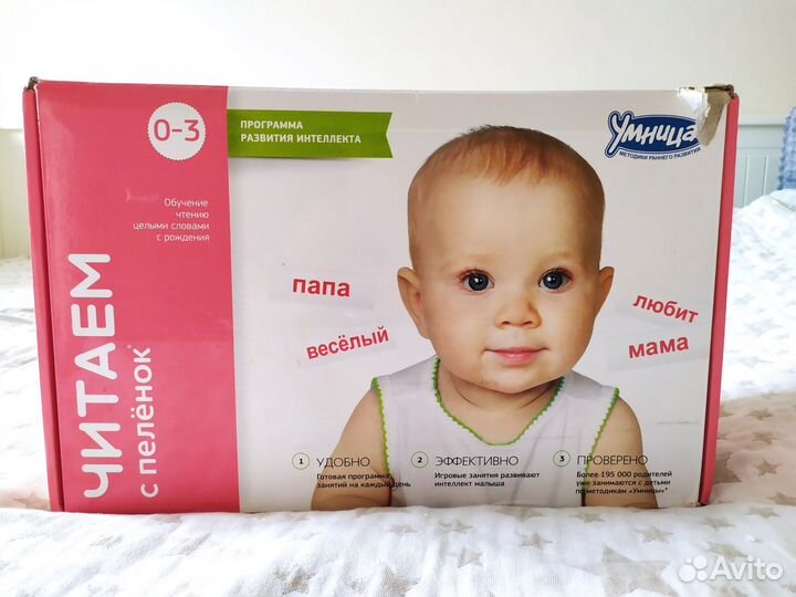 Умница чтение с пеленок
