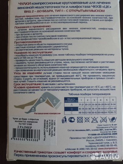 Компрессионные чулки новые