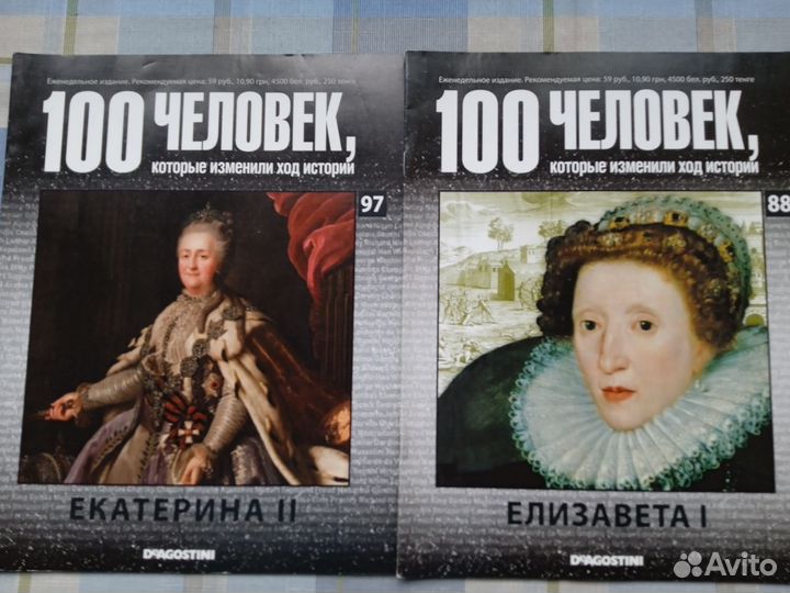 100 великих имён