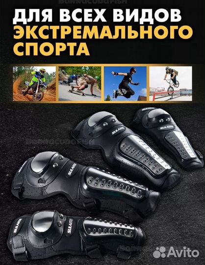 Наколенники + налокотники