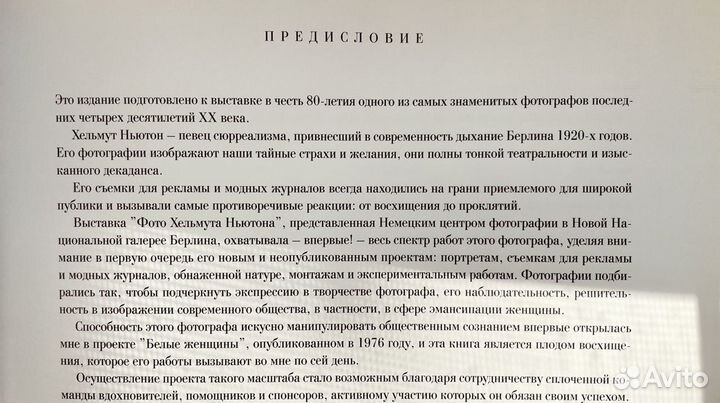 Книга. Хельмут Ньютон. Фотографии / Helmut Newton