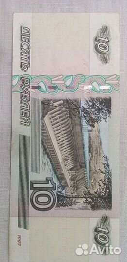 Десятирублевая купюра с номером 0777777