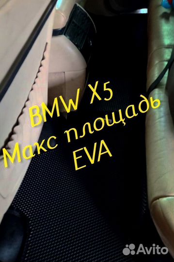 Коврики bmw x5 e70 g05 e53 eva 3d с бортами эва