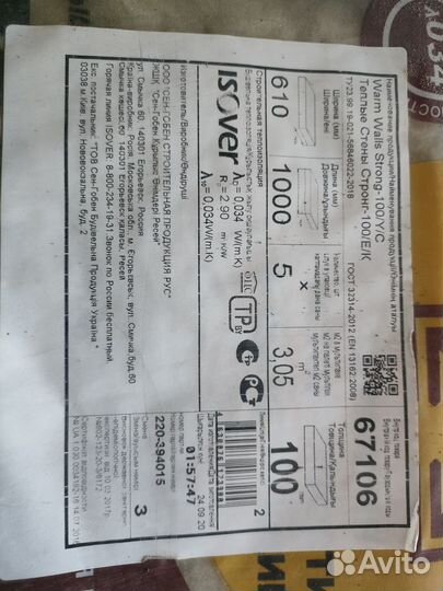 Утеплитель изовер 100 мм