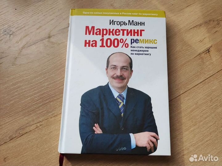 Книга Маркетинг на 100