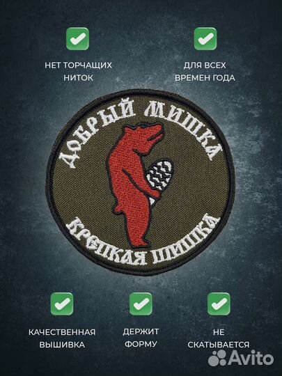 Тактический шеврон Добрый мишка