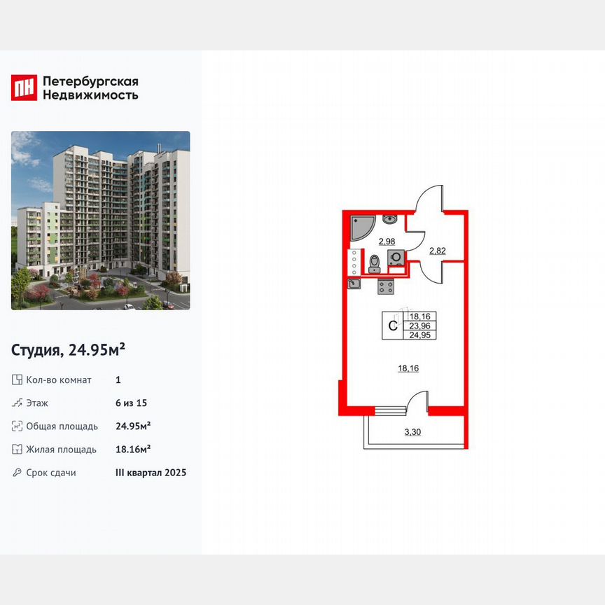 Квартира-студия, 25 м², 6/15 эт.