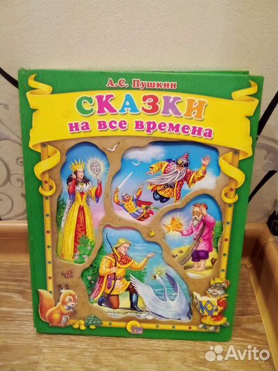 Детская книга А.С.Пушкин
