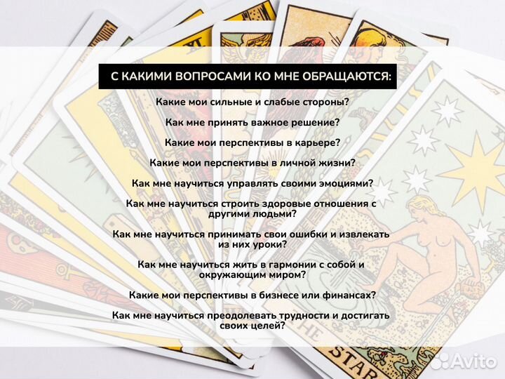 Гадание, таролог, таро, расклад на картах