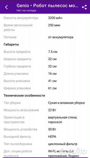 Робот пылесос