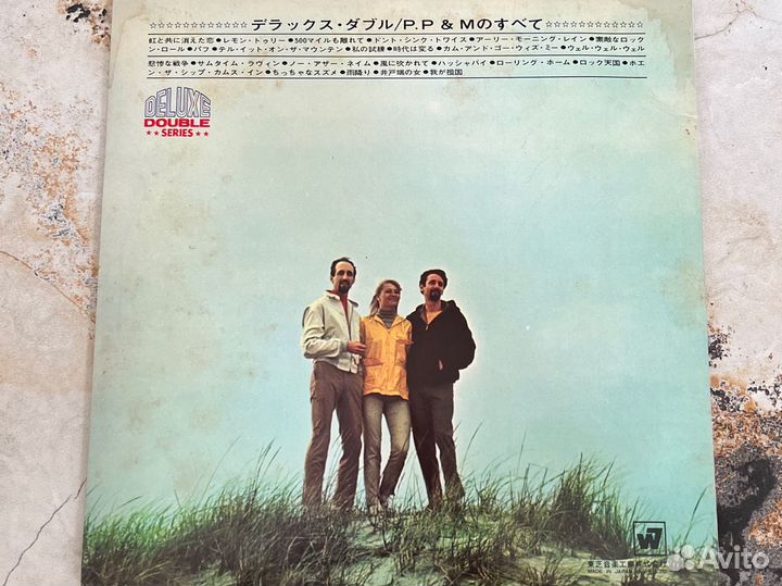 This is Peter, Paul & Mary (5059)