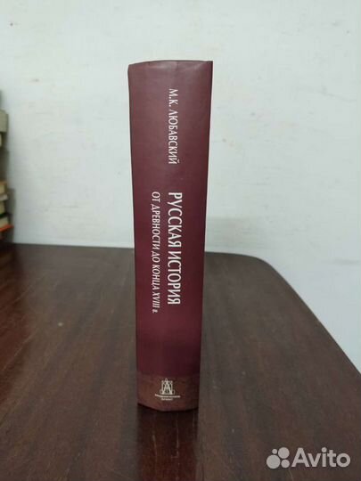 Русская история от Древности до конца 18 века