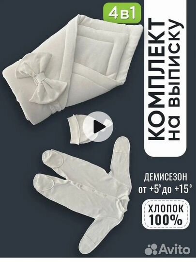 Комплект на выписку новый