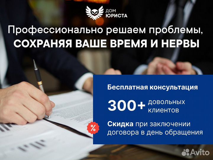 Услуги юриста / Защита прав потребителей