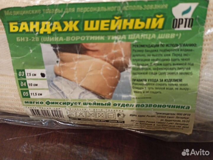 Бандаж шейный