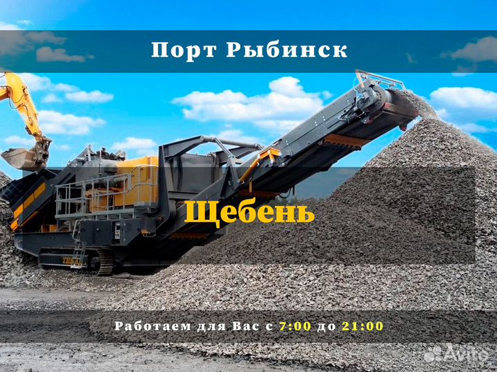 Щебень