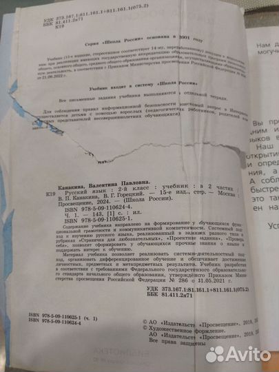 Учебник русский язык 2 класс 1 часть