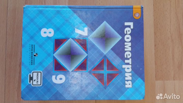 Учебник геометрии 7 8 9 класс