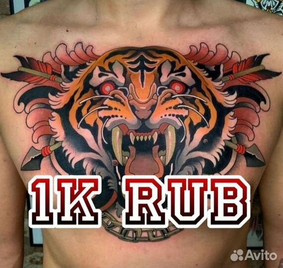 Модель для тату