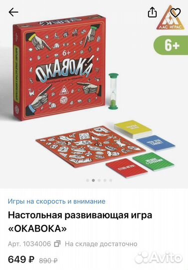 Настольная развивающая игра Окавока