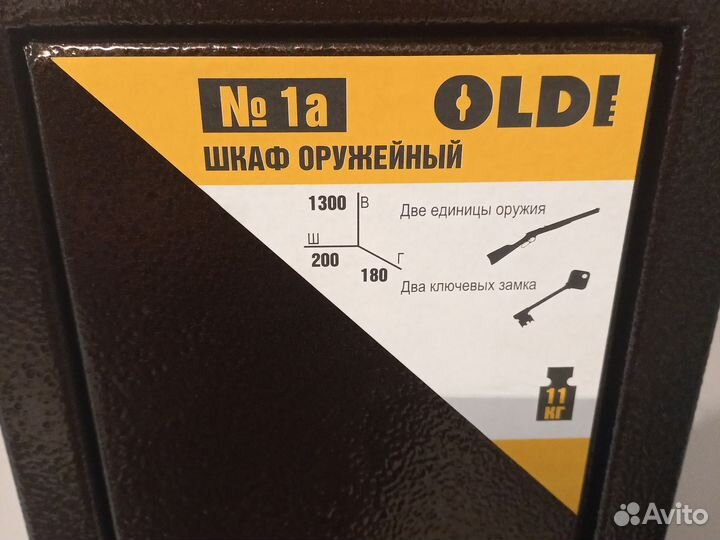Оружейный шкаф