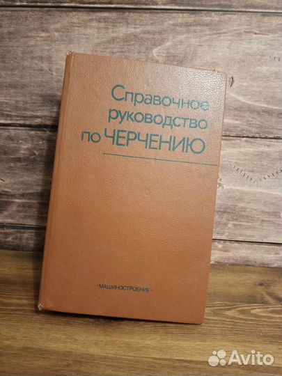 Справочное руководство по черчению