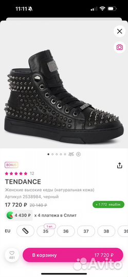 Кеды tendance с шипами