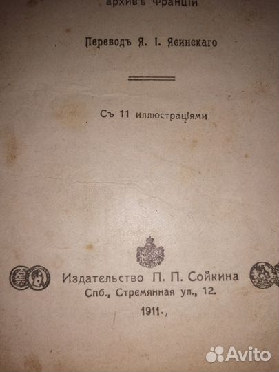 Старинная книга Жанна д*Арк, 1911 г